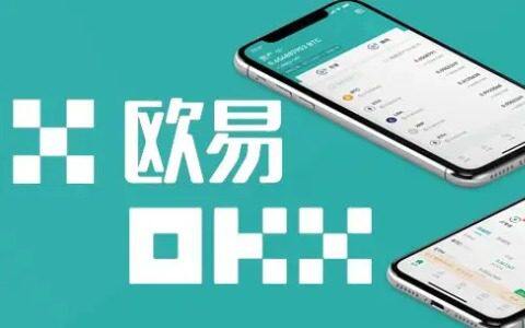 欧易下载
